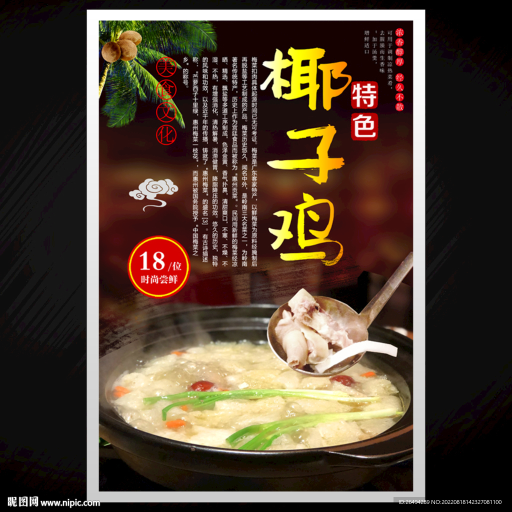 椰子鸡