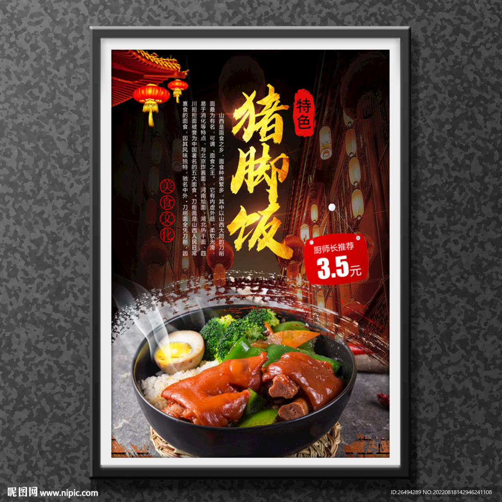 猪脚饭