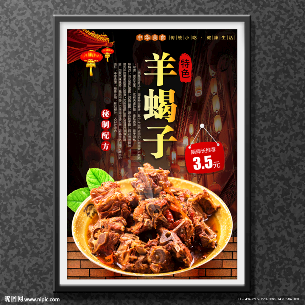 羊蝎子