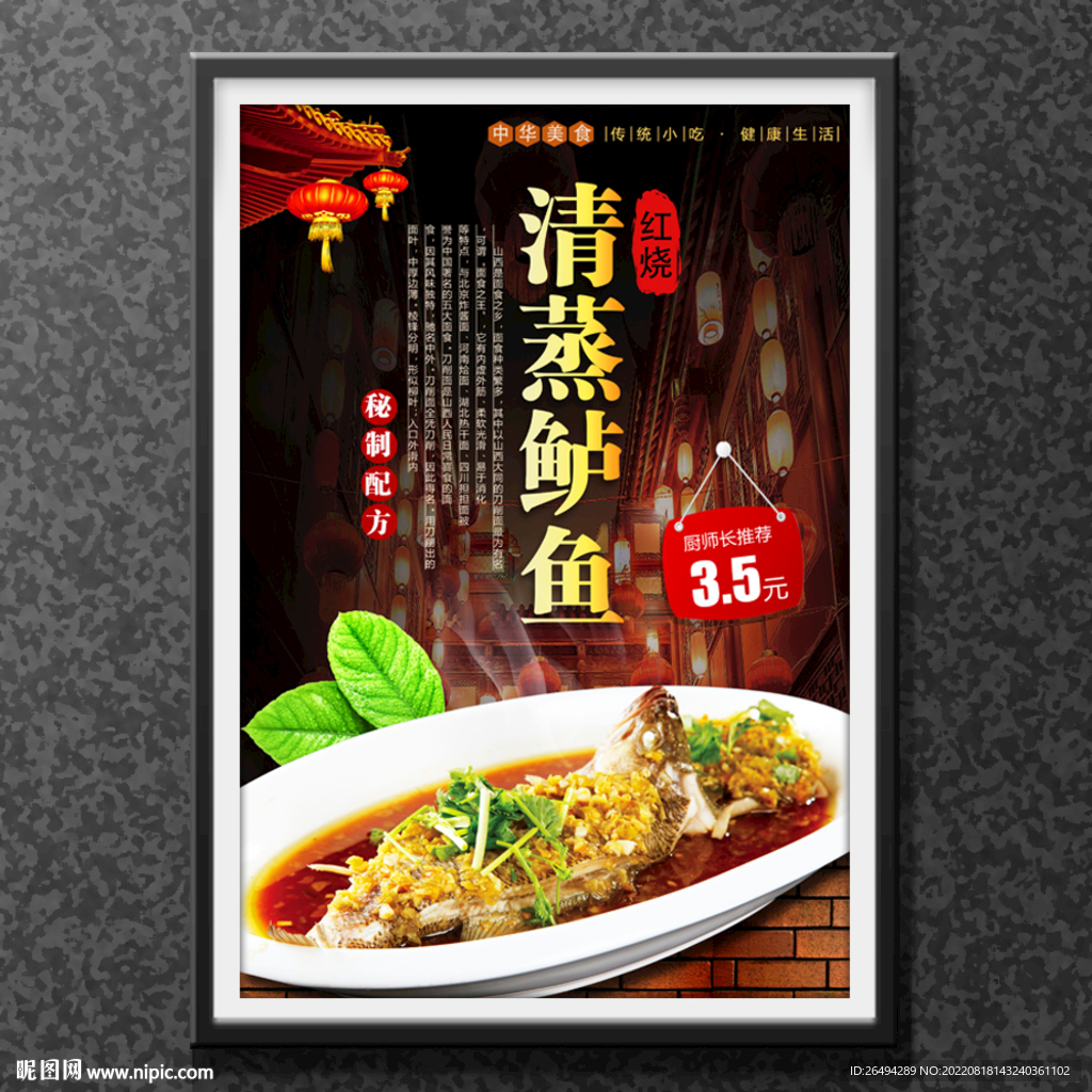 清蒸鲈鱼
