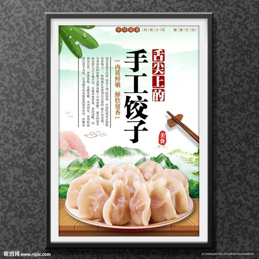 饺子