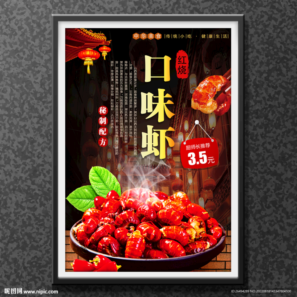 口味虾