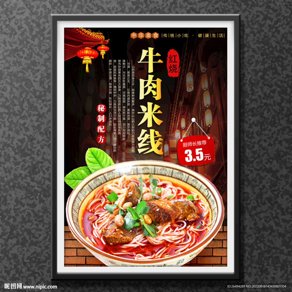 牛肉米线