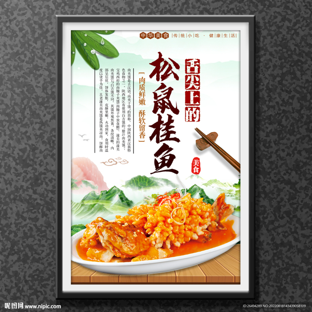 松鼠鱼
