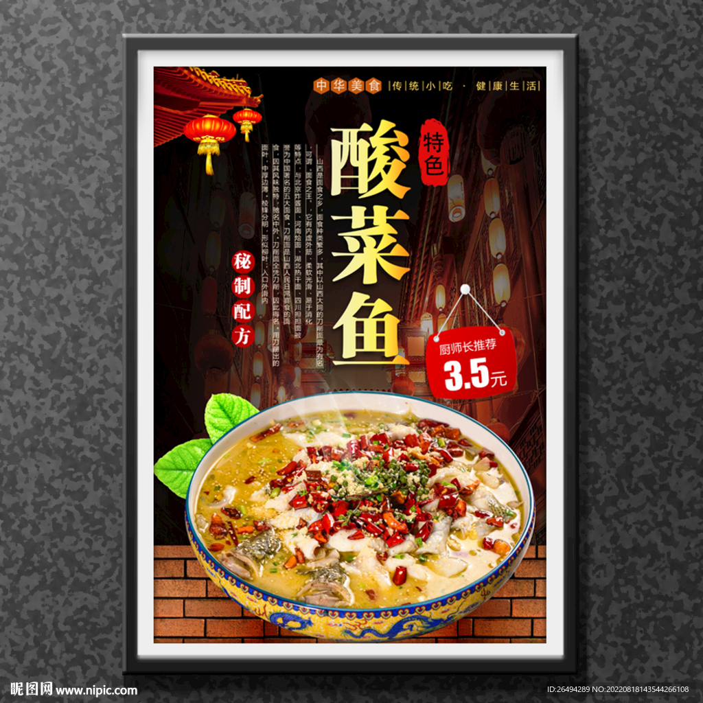 酸菜鱼