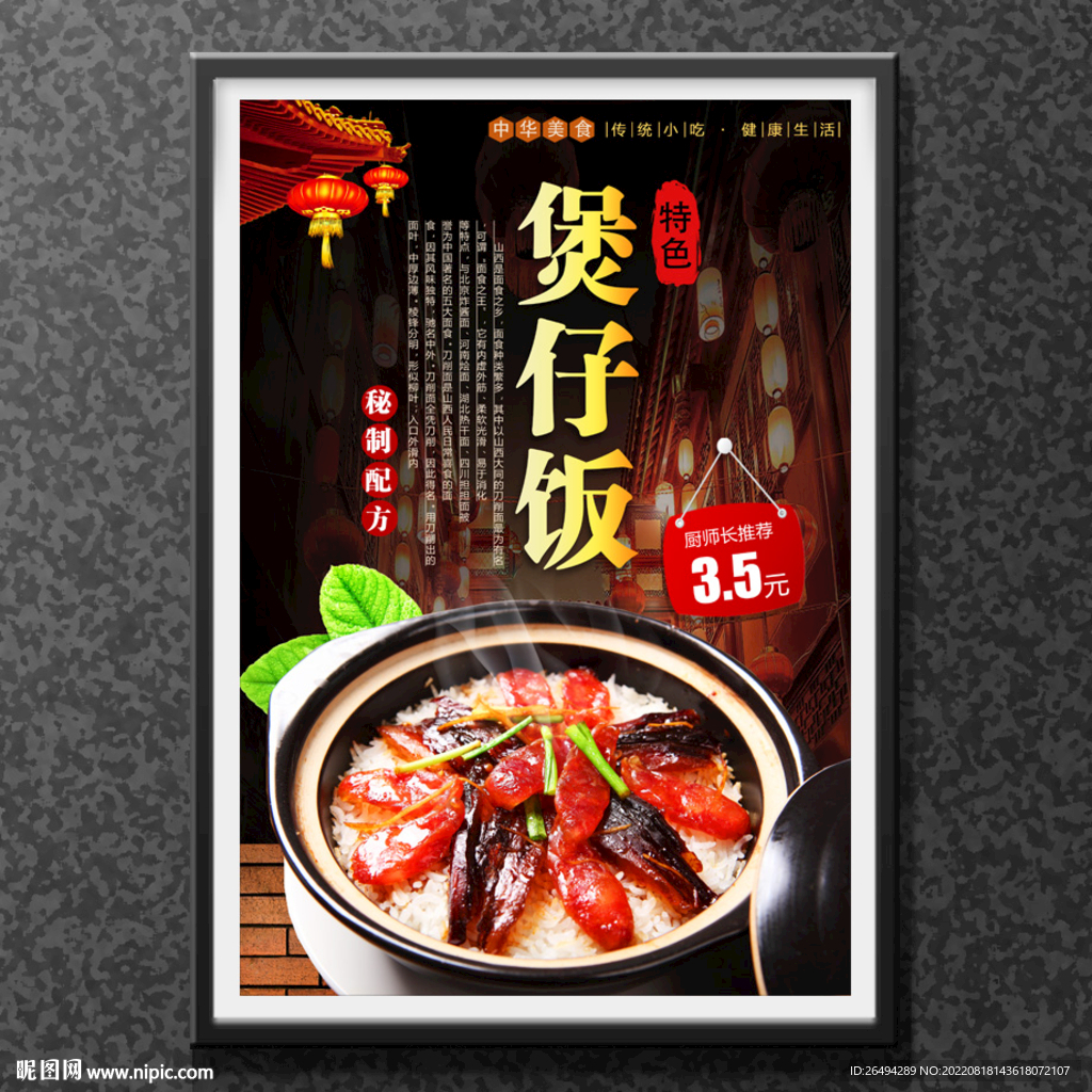 煲仔饭