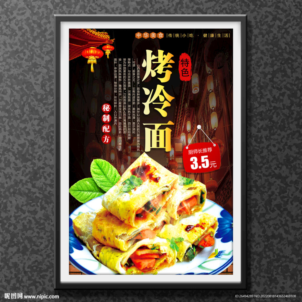 烤冷面