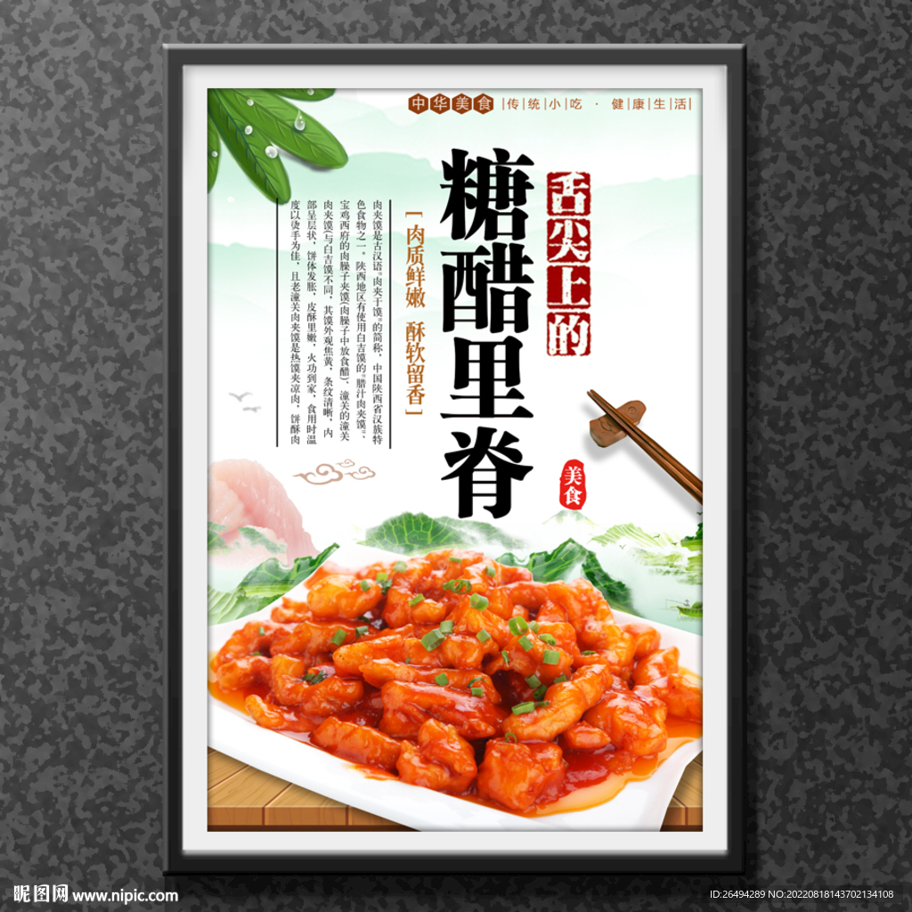 糖醋里脊