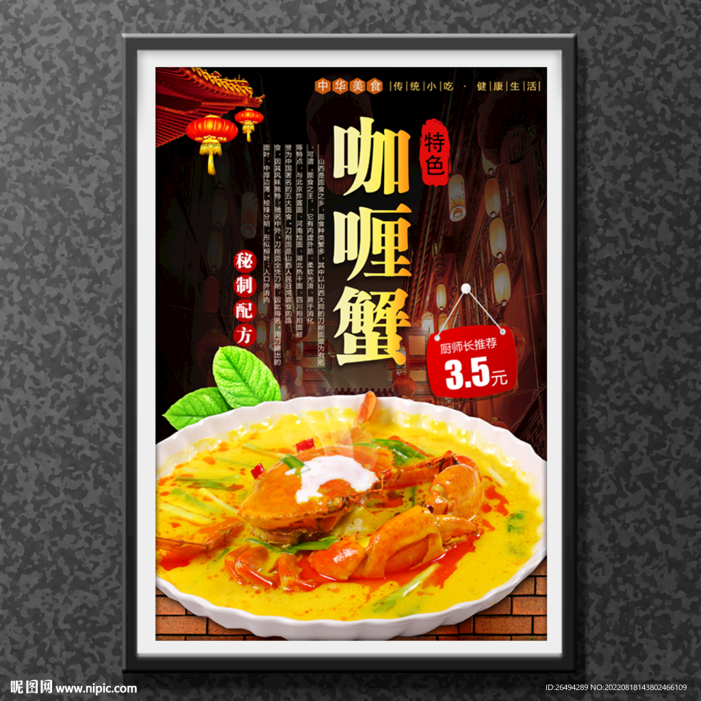 咖喱蟹