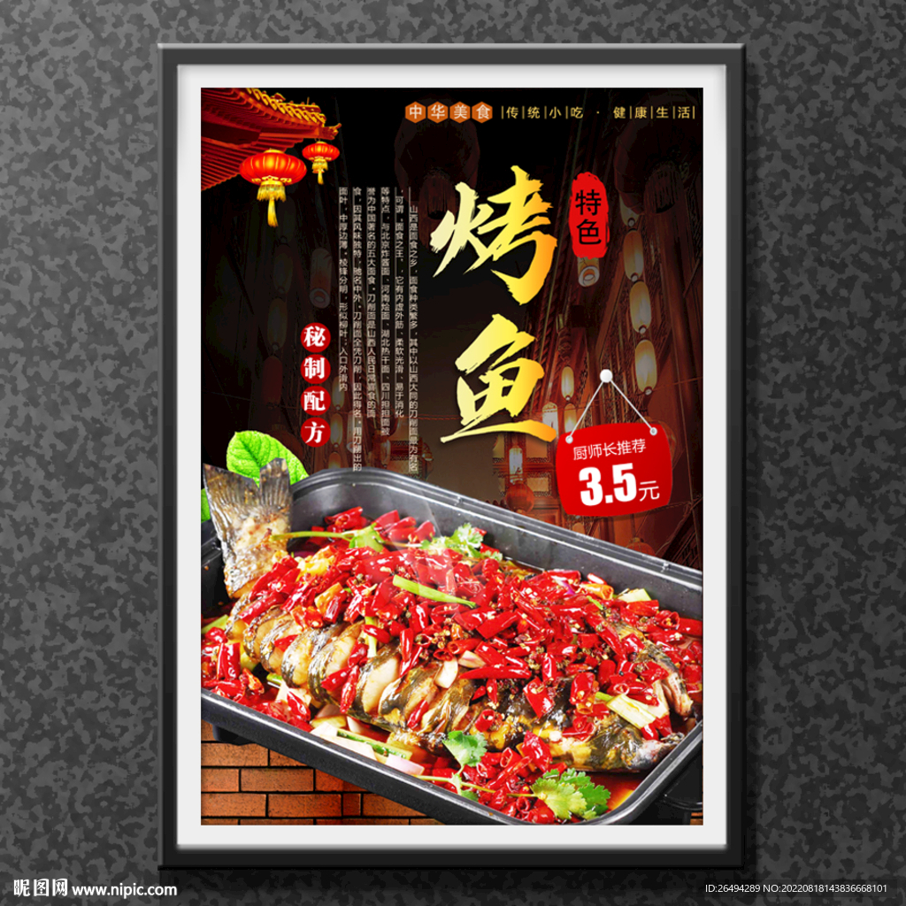 烤鱼