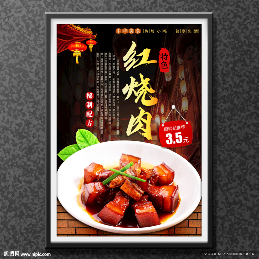 红烧肉