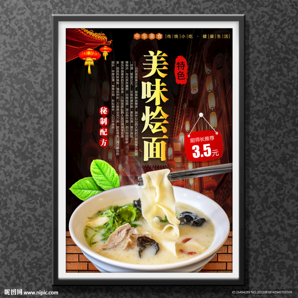 烩面