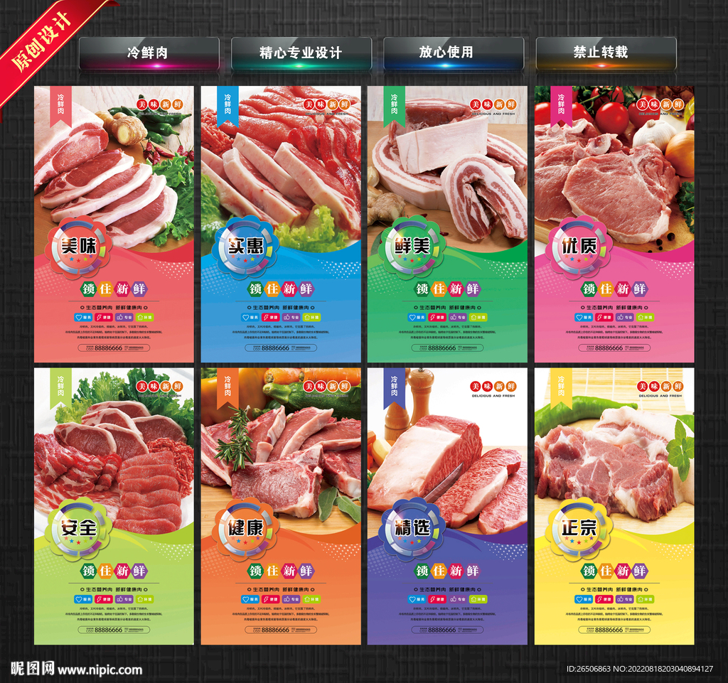 冷鲜肉