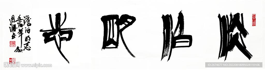 淡泊明志