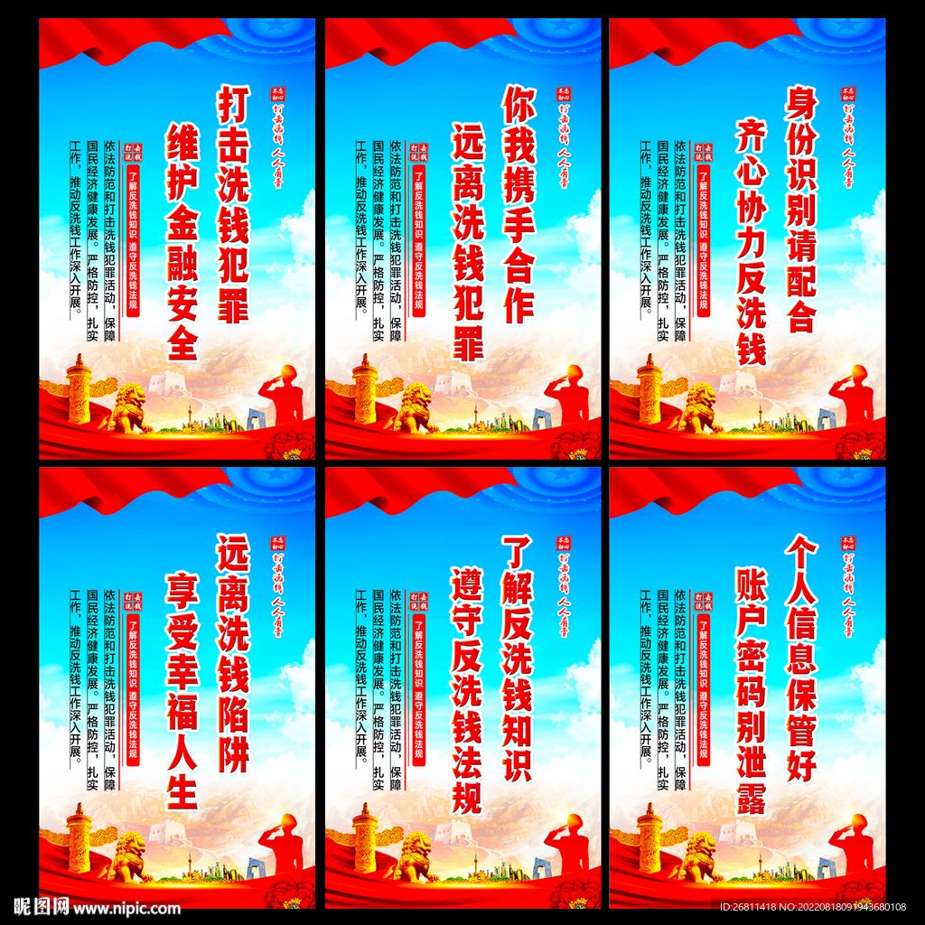 打击洗钱