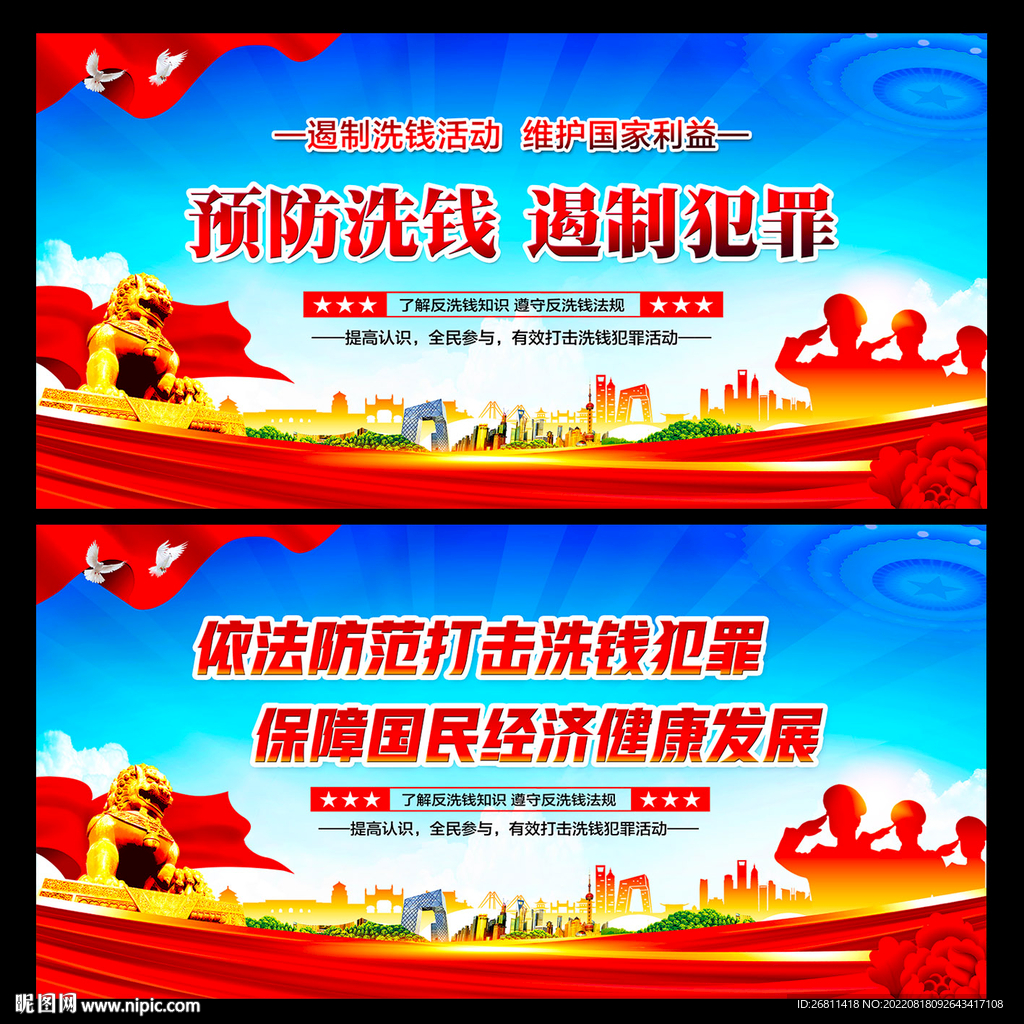 打击洗钱