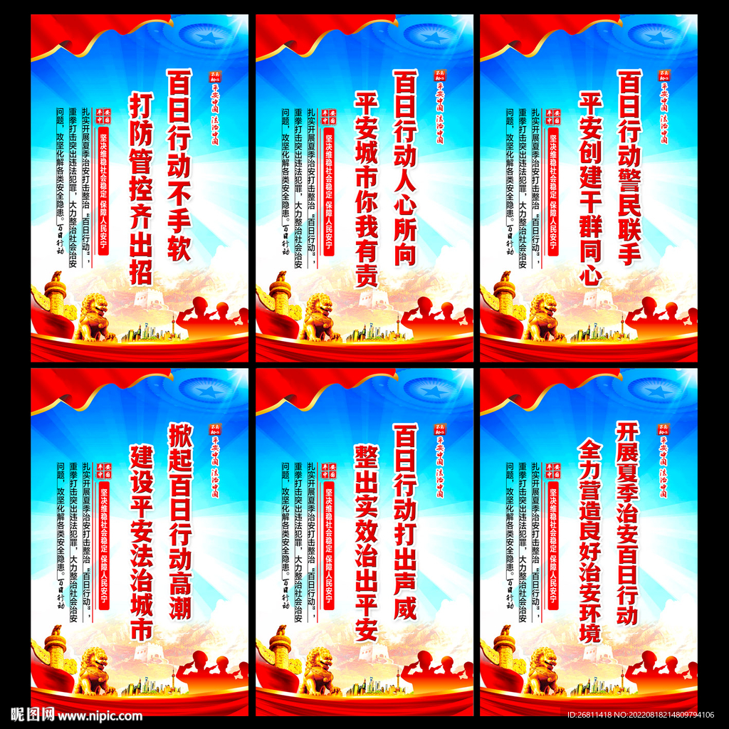 百日行动