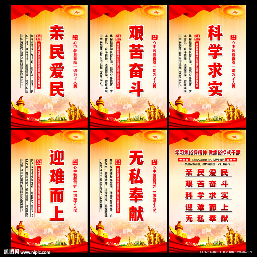 焦裕禄精神