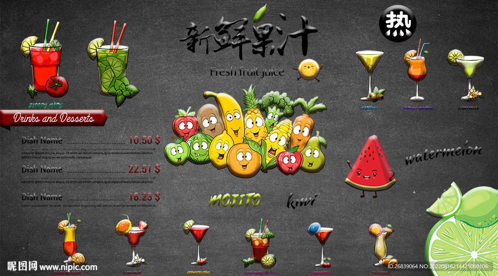 果汁饮料背景墙
