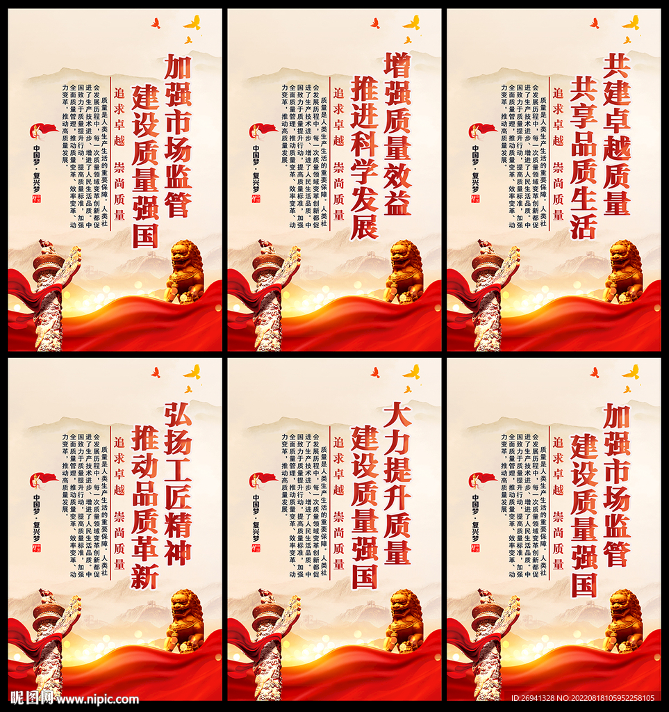质量月标语口号挂图图片 