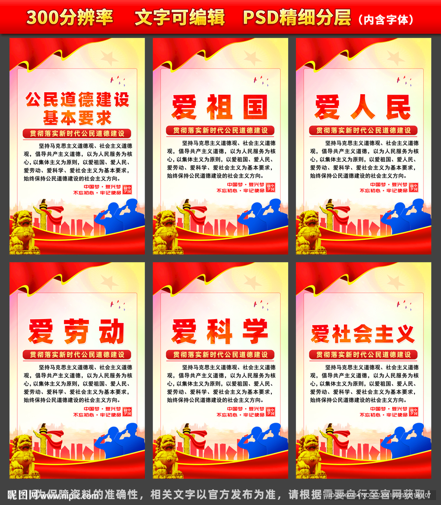 公民道德基本要求