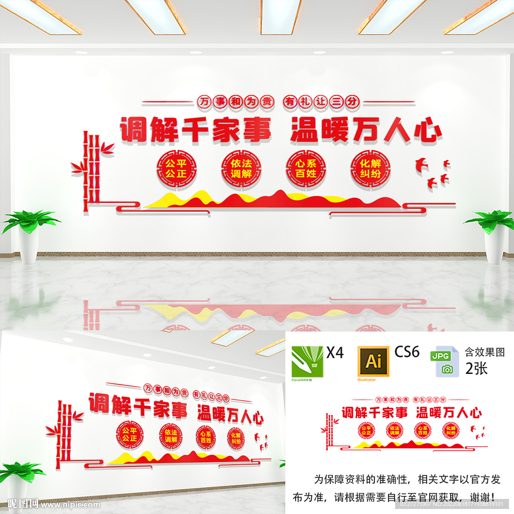 调解室文化墙