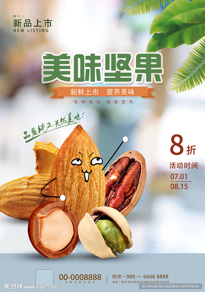 坚果