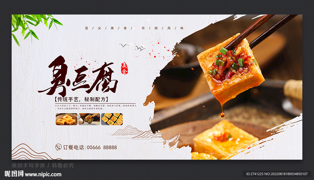臭豆腐
