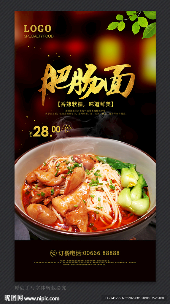 肥肠面