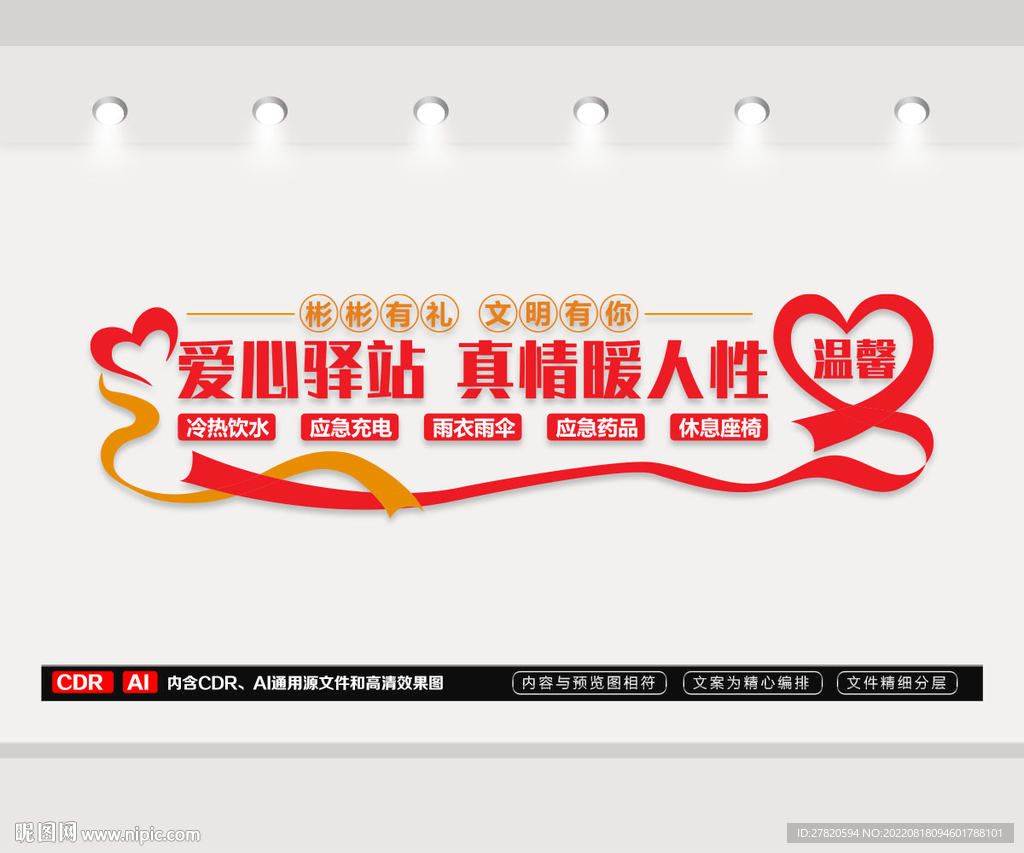 爱心驿站文化墙