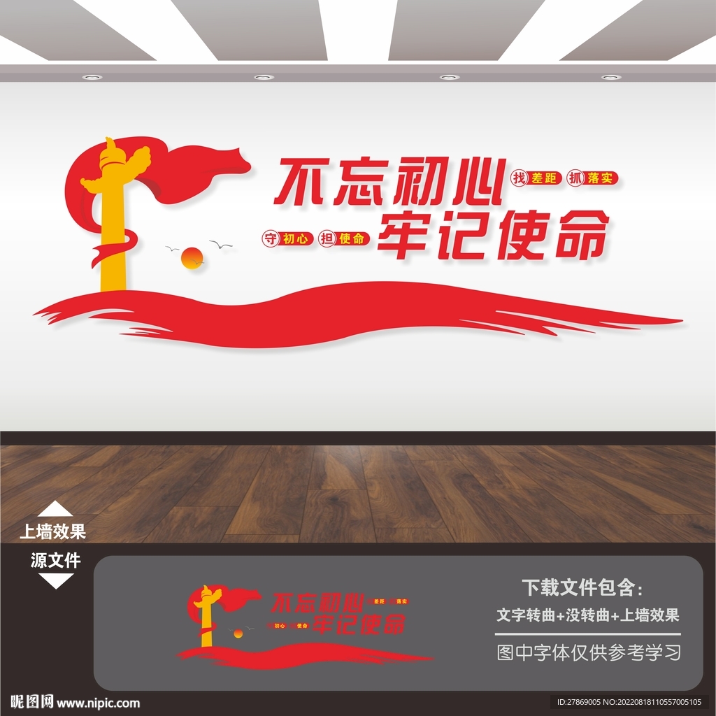 党建标语墙