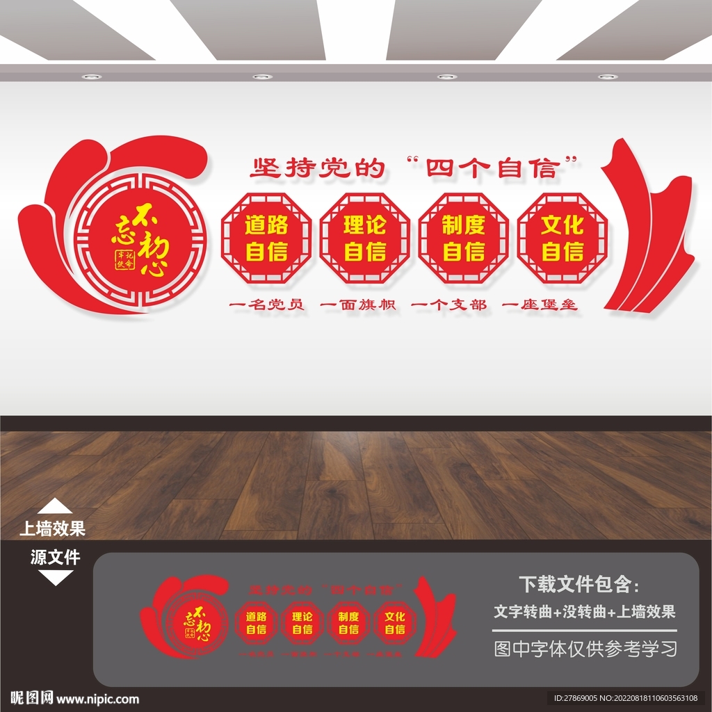 党建标语墙