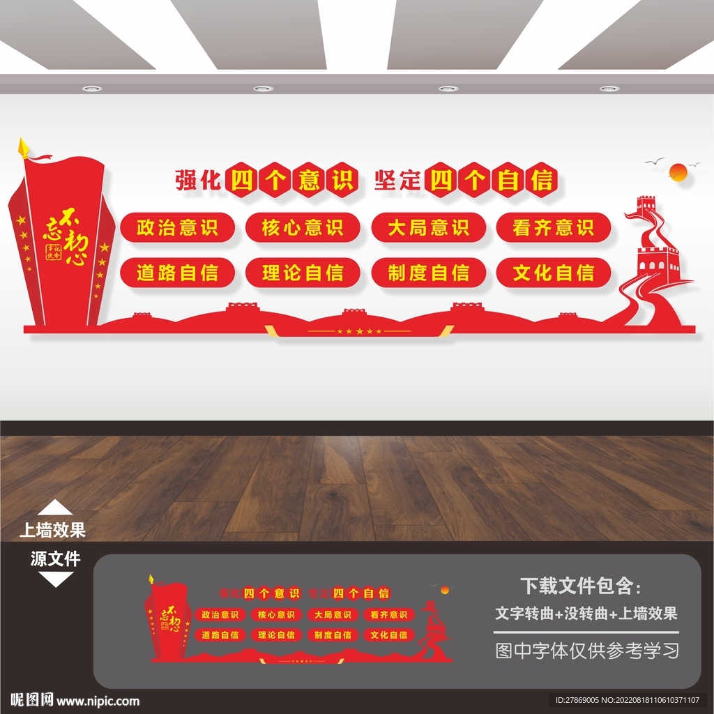 党建标语墙