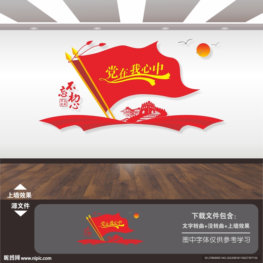 党建文化