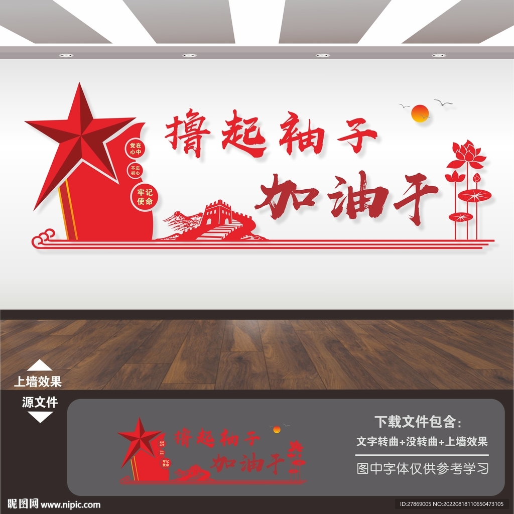 党建形象墙
