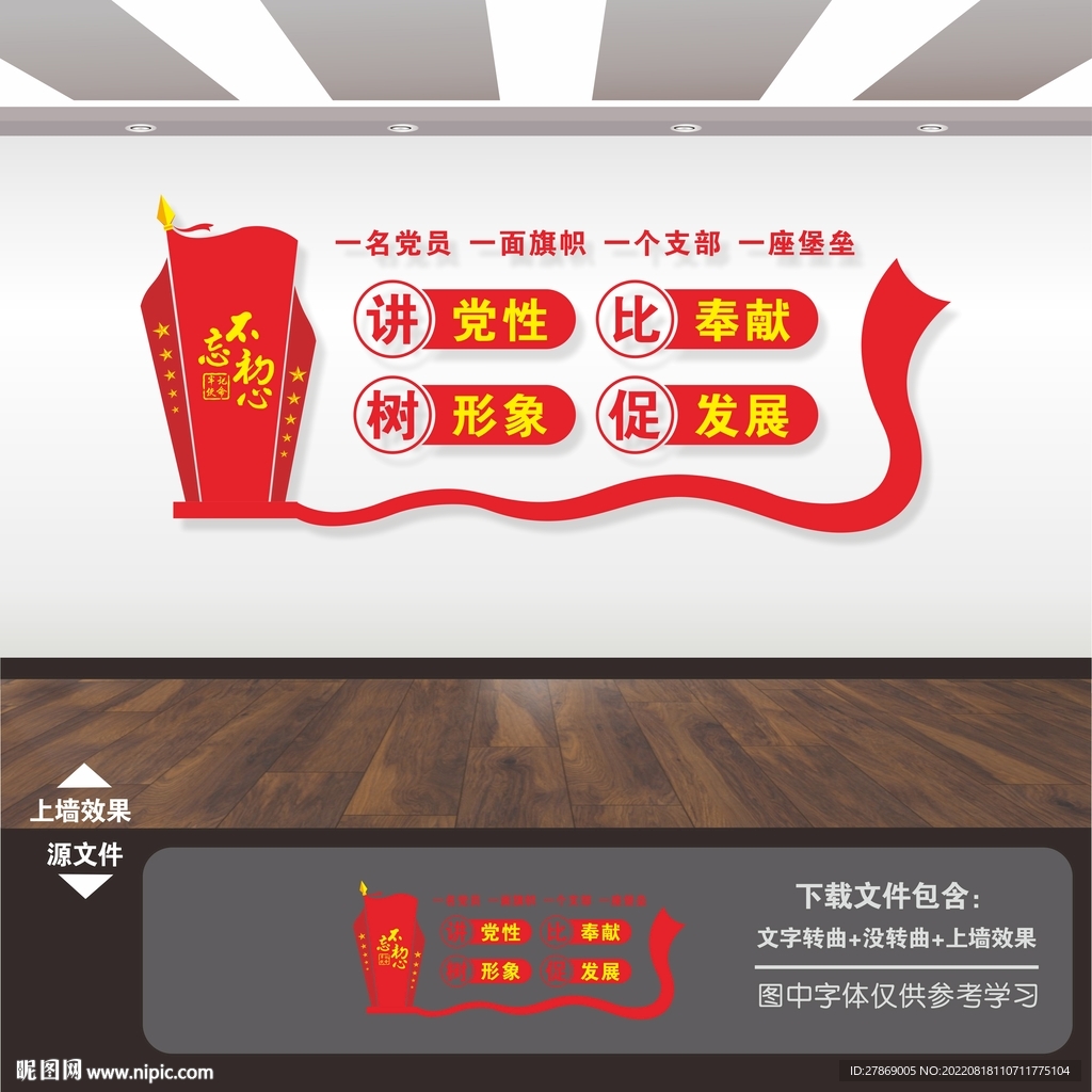 党建形象墙