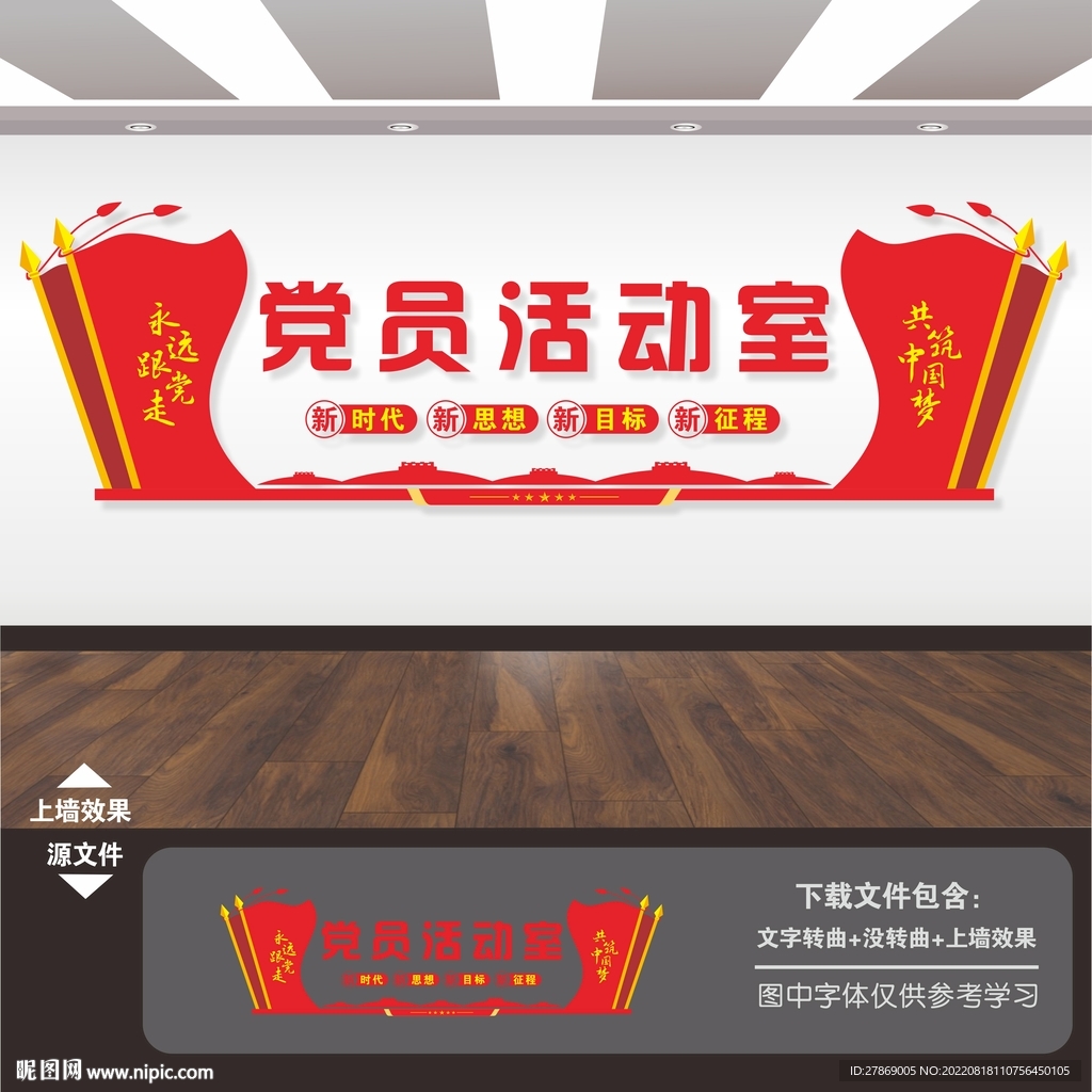 党员活动室