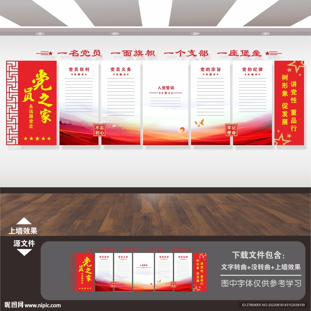 党建背景展板