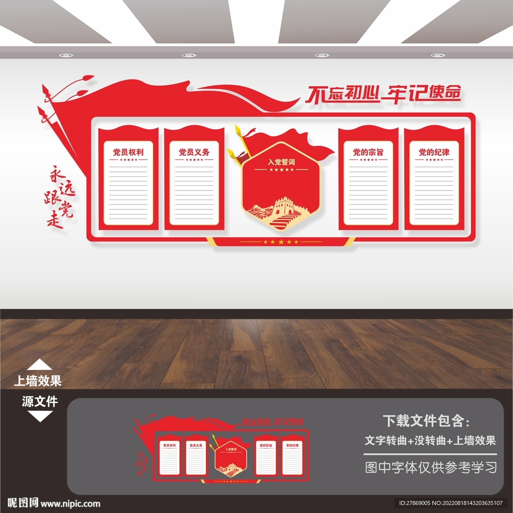 党建背景展板