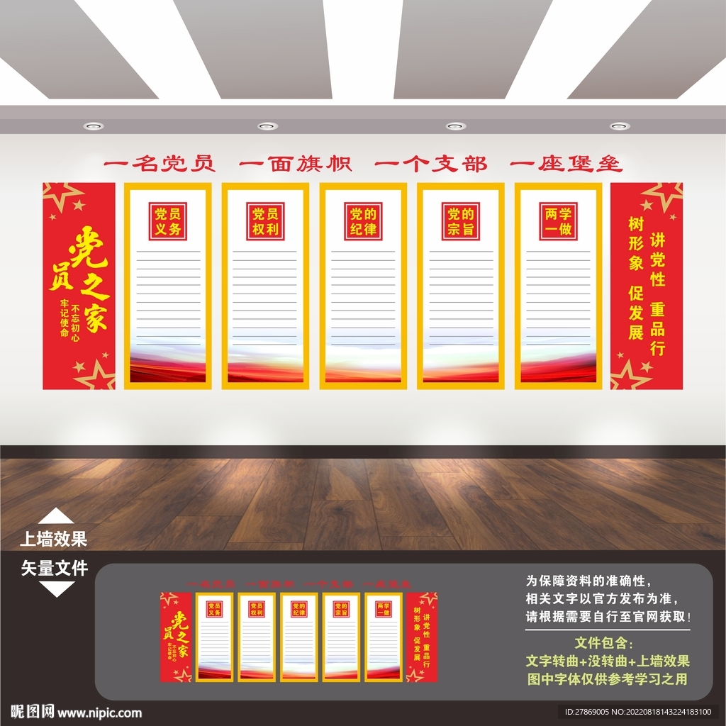 党建制度