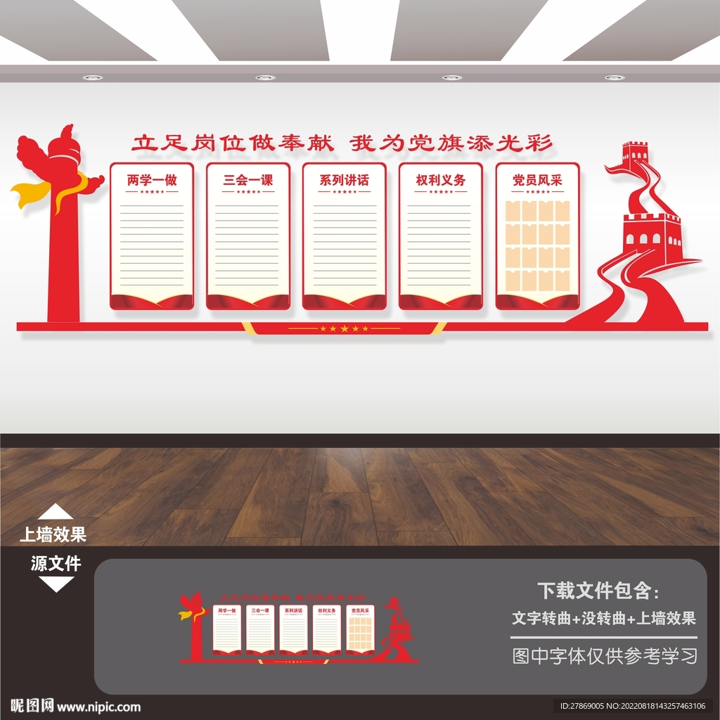 党建制度