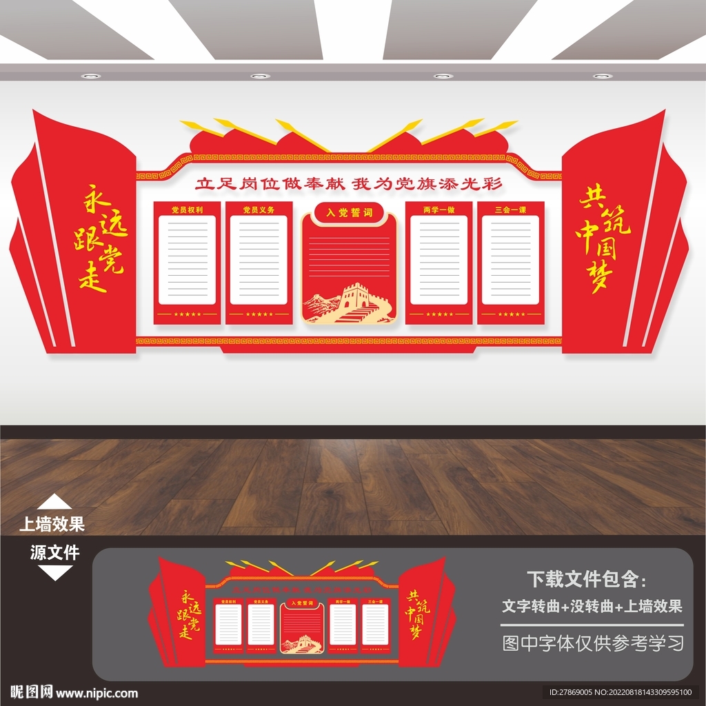 党员的权利和义务