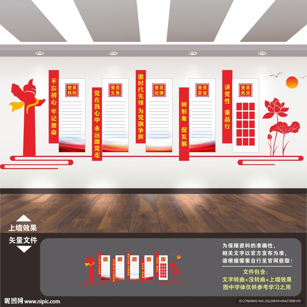 党建形象墙