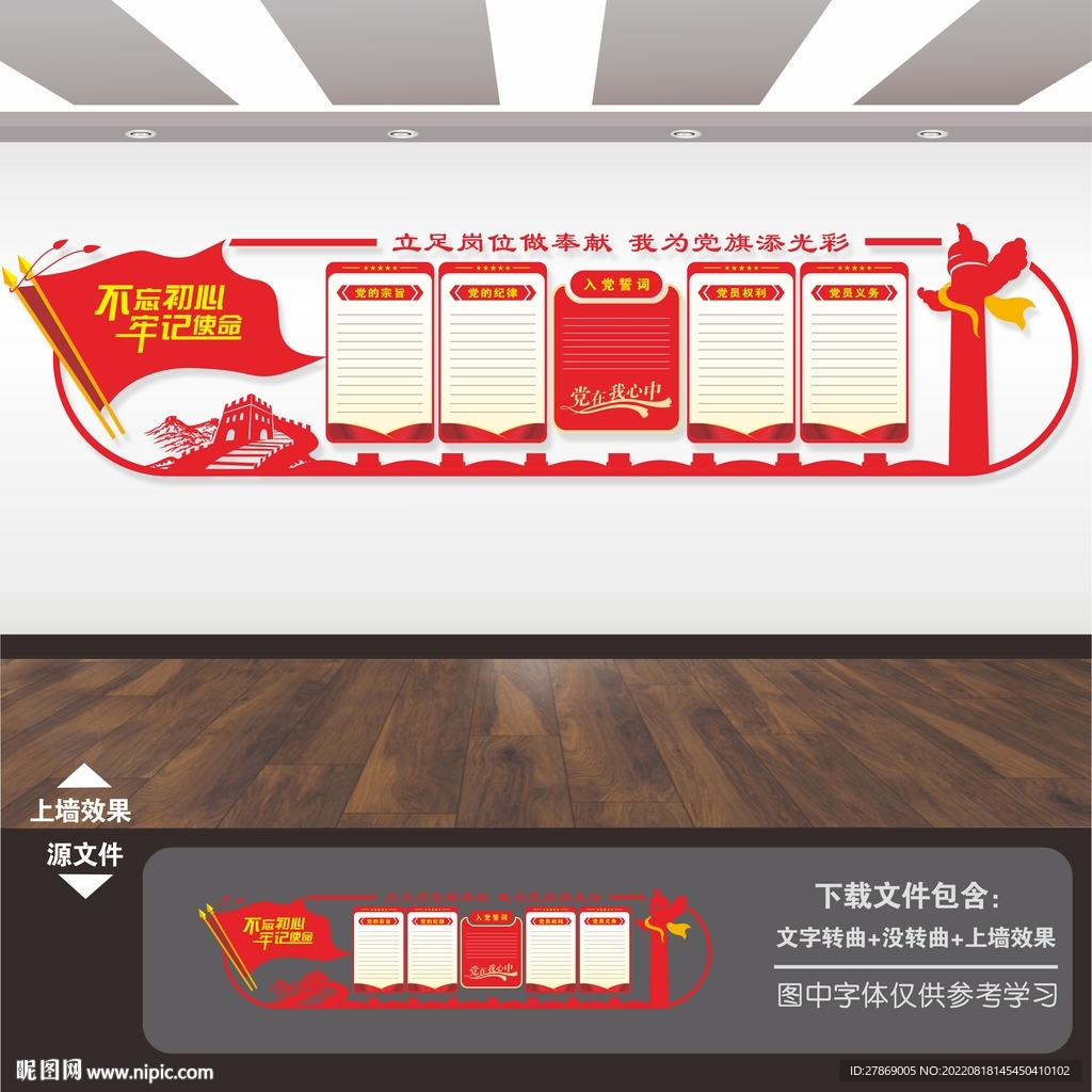 党建形象墙