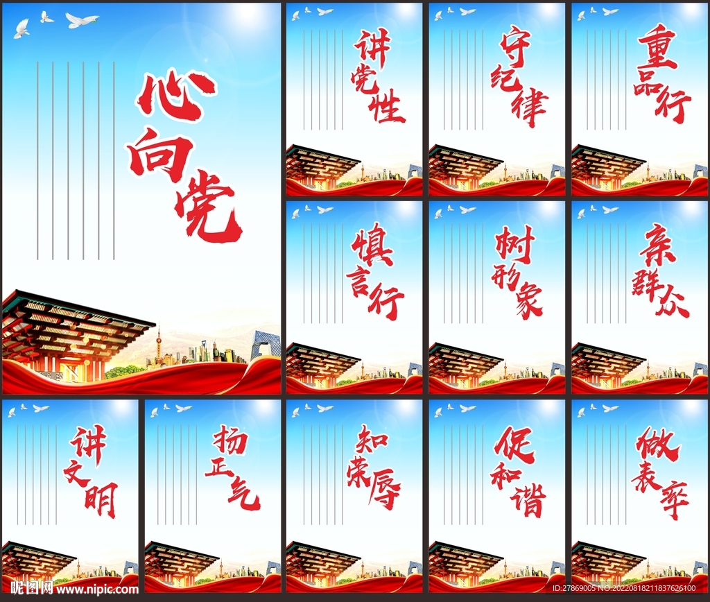 党建展板背景