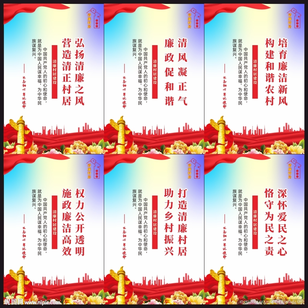 清廉村居建设