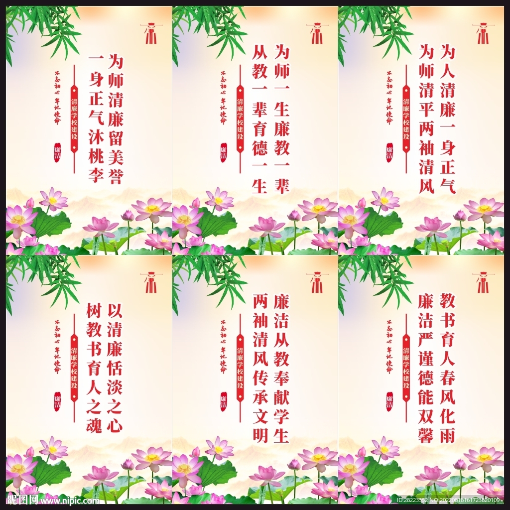 清廉学校建设