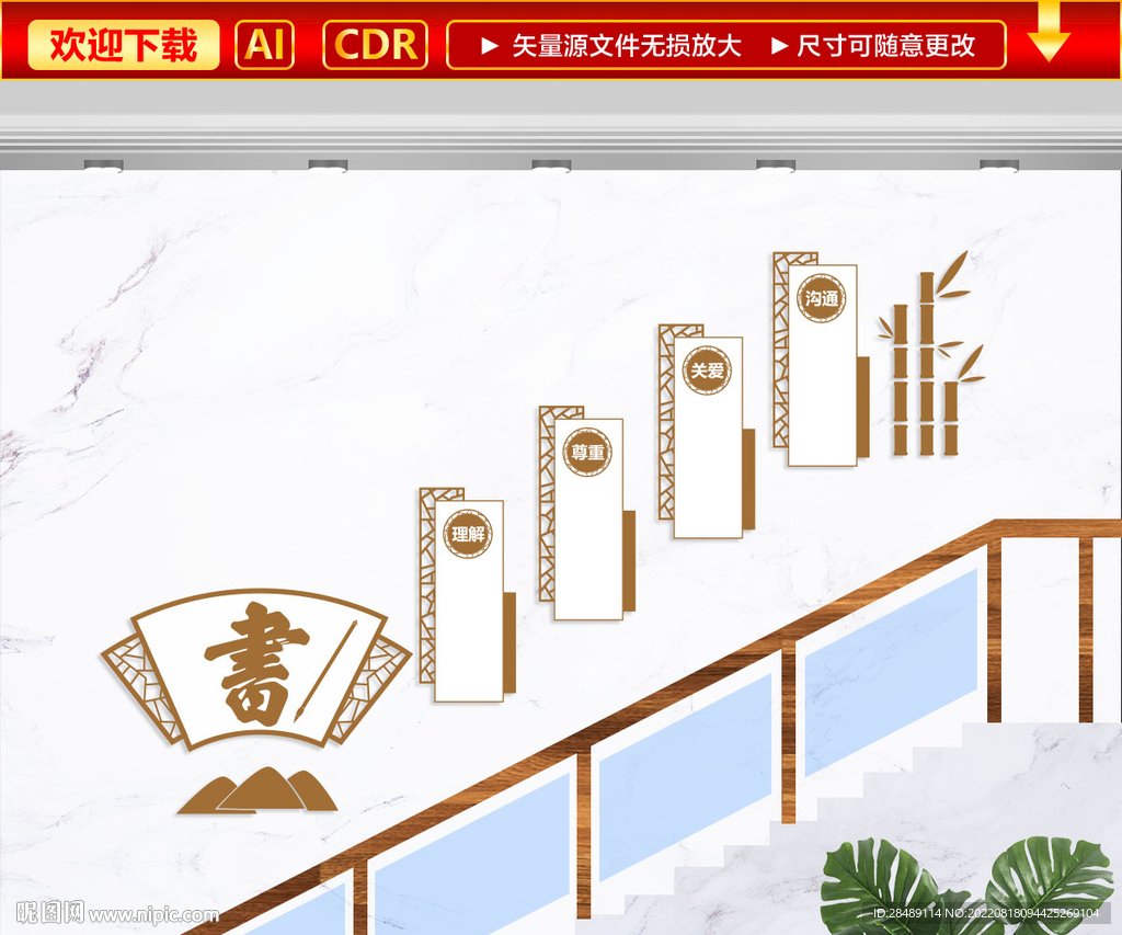 书法楼梯文化墙