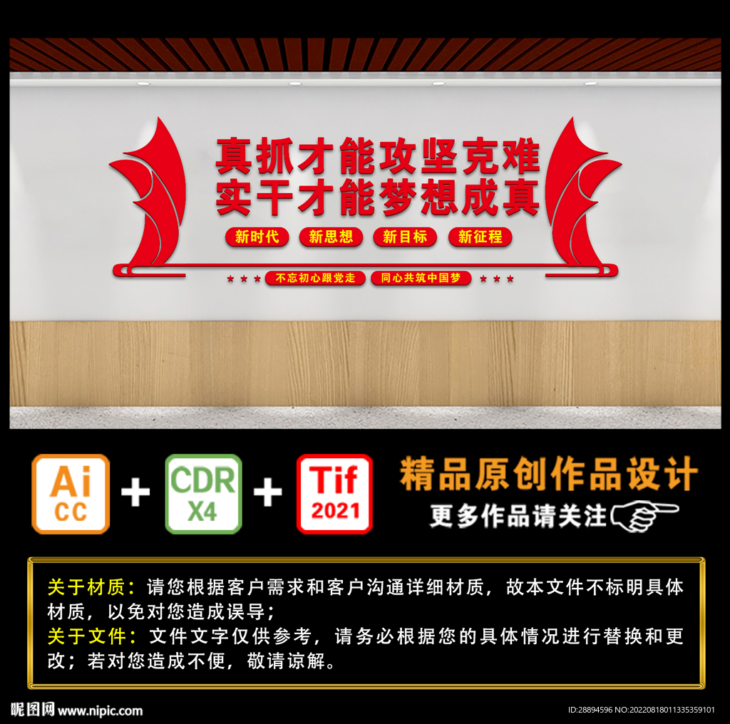 真抓才能攻坚克难 实干才能梦想