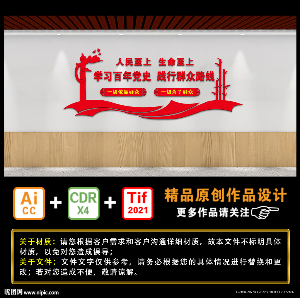人民至上 生命至上